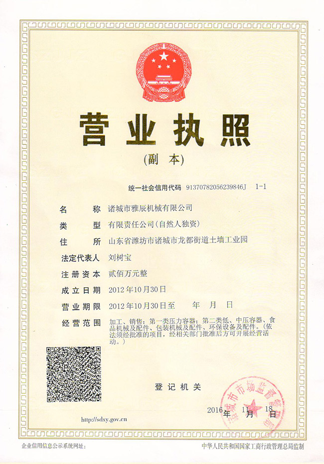 营业执照