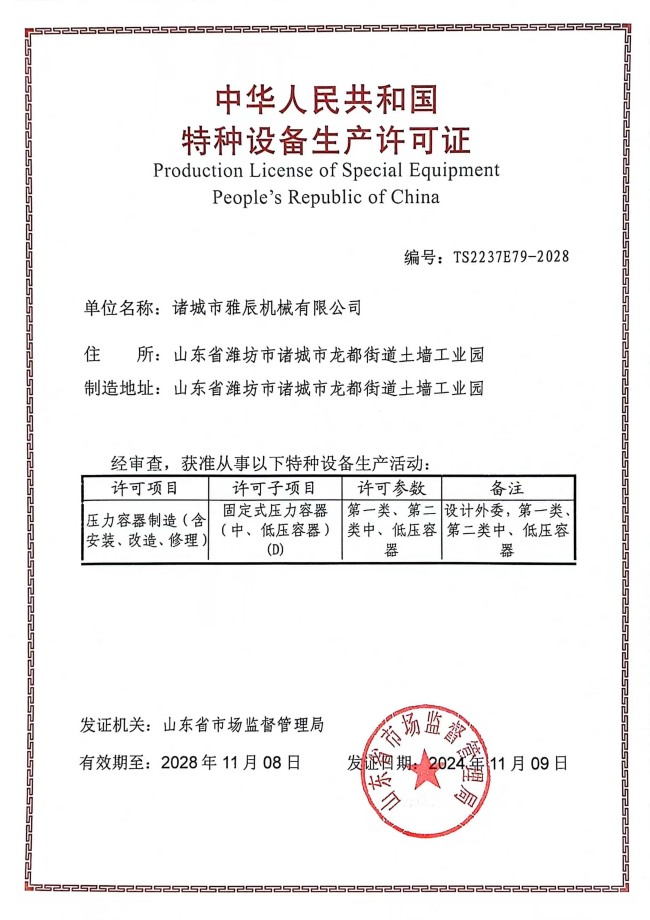 压力容器生产许可证