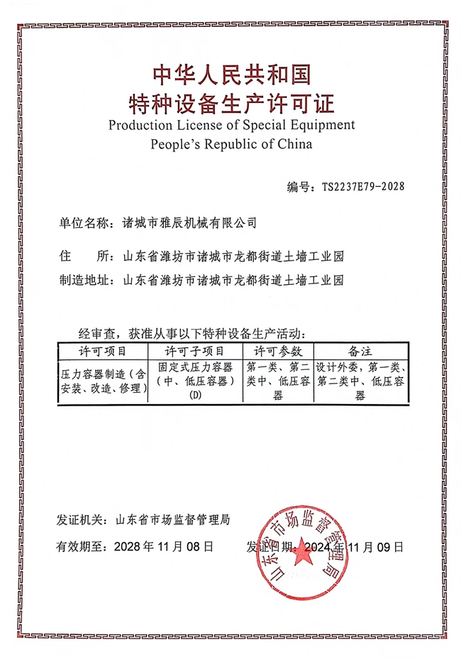 压力容器生产许可证